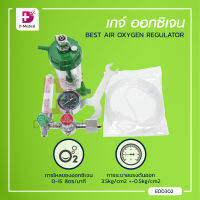 เกจ์ออกชิเจน BEST AIR OXYGEN REGULATOR / Bcosmo Dmedical