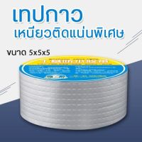 ขายถูก เทปกาวกันรั่ว เทปกันน้ำรั่ว เทปกันซึม กาวอุดรอยรั่ว เทปปิดรอยรั่ว เทปกาวบิวทิล ซ่อมหลังคารั่ว กันน้ำรั่วซึม ผ้าเทปกันน้ำ (ลด++) กันซึม กันรั่ว หลังคารั่ว น้ำรั่ว