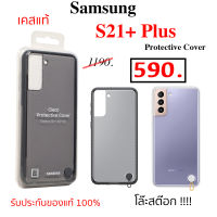 Case Samsung S21 Plus protective cover ของแท้ เคสซัมซุง s21 plus cover case samsung s21 plus cover เคส ซัมซุง s21 plus original เคสs21 plus กันกระแทก เคสใส s21+ เคสแท้ s21 พลัส case s21 plus cover S21+