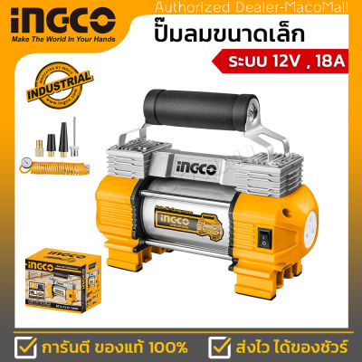 INGCO ปั๊มลมขนาดเล็ก รุ่น AAC2508 ใช้ไฟ 12 โวลต์ กระแสไฟ 18 แอมป์ แรงดันลม 8 บาร์ เหมาะสำหรับสูบยางรถยนต์