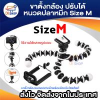 Di shop ขาตั้งกล้องหนวดปลาหมึก Size M Gorillapod Flexible Tripod ปรับได้