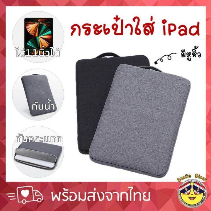 ซองใส่-ipad-pro-air-4-gen-8-กระเป๋าไอแพด-กันกระแทก-กันน้ำ-ซองไอแพดแบบมีหูหิ้ว-กระเป๋ามีหูหิ้วใส้ไอแพด