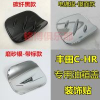 [COD] C-HR Yize fuel tank cap CHR special decorative chr modified sequins