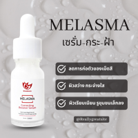 Melasma correcting Booster Serum (เซรั่ม ฝ้า กระ จุดด่างดำ)