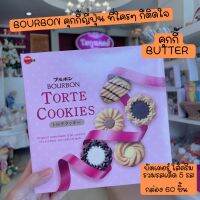 Bourbon Mini Gift Cookie กล่องชมพูมาใหม่ค่ะ