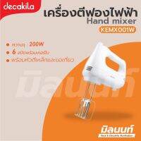 Decakila รุ่น KEMX001W เครื่องตีไข่ ความเร็วได้ 7 ระดับ เครื่องตีไข่ไฟฟ้า ขนาดเล็ก พกพาง่าย ขนาด 200 วัตต์