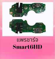 แพรชาร์จสมาร์จ6เอชดี, แพรตูดชาร์จ Smart6HD, D/C infinix Smart6hd **สินค้าพร้อมส่ง อะไหล่มือถือ