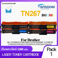 267/TN267/TN267BK/TN267C/TN267M/TN267Y  WISDOM CHOICE หมึกปริ้นเตอร์ โทนเนอร์ ใช้กับปริ้นเตอร์รุ่น For printer เครื่องปริ้น Brother MFC-L3750CDW/L3735CDN/L3770CDW/DCP-L3551CDW/L3270CDW/L3230CDN