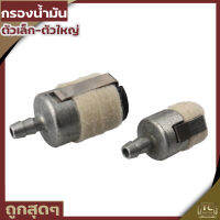 (หัวกรองขาว) กรองน้ำมัน หัวกรองน้ำมัน เครื่องตัดหญ้า เครื่องพ่นยา GX35 767 260 By TC MOWER