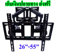 ขาแขวนทีวี LED/LCD/PDP 26"-55" Swivel ปรับได้ทุกทิศทาง รุ่น D-50