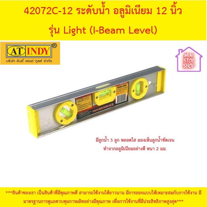 42072C-12 นิ้ว ระดับน้ำ อลูมิเนียม รุ่น Light (I-Beam Level) AT INDY ***ส่งไวมาก