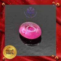 3.02 ct. พลอยทับทิม (Natural Ruby) สีแดง-ชมพู รูปร่างไข่หลังเบี้ย เนื้อเนียน เผาใหม่ เหมาะกับทำเครื่องประดับขนาดเล็ก การันตีพลอยแท้ 100%