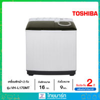 Toshiba เครื่องซักผ้า 2 ถัง ขนาด 16 กก. รุ่น VH-L170MT