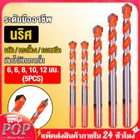 POP Motor Store 5pcs(6/6/8/10/12mm) ชุดดอกสว่านเจาะรู อเนกประสงค์ Alloy Triangle Overlord Drill Bits เจาะไม้ เจาะเหล็ก เจาะปูน เจาะกระเบื้อง เจาะอิฐ เจาะหินอ่อน อย่างดี ทนนาน