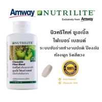 **ของแท้100% ช็อปไทย** นิวทริไลท์ ชูเอเบิ้ล ไฟเบอร์ เบลนด์ Nutrilite Chewable Fiber Blend แอมเวย์ amway ช่วยดูแลระบบขับถ่ายให้ปกติ บรรจุ 60 เม็ด