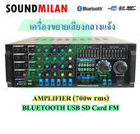 SOUND MILAN เครื่องขยายเสียง เพาเวอร์แอมป์ขยายเสียง power amplifier 700W (RMS) มีบลูทูธ USB SD Card FM รุ่น AV-3351 ( BEST AUDIO )