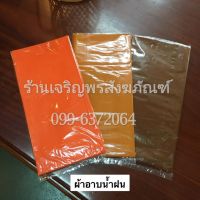 ผ้าอาบน้ำฝน  เนื้อผ้าโทเร เกรดพรีเมี่ยม คุณภาพสูง ขนาดพิเศษ 2 หลา (1.8เมตร) ผ้าอาบน้ำฝน ผ้าอาบ ผ้าไตร ผ้าไตรจีวร