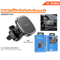 BOROFONE BH67 AIR Outlet magnetic car holder แม่เหล็กยึดมือถือ ติดช่องแอร์