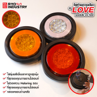 ไฟท้ายดวงเดี่ยว รุ่น LOVE ขอบยาง ทนทาน กันน้ำ รองรับไฟ 24โวลต์ 24V  สว่างด้วย LED วงแหวน