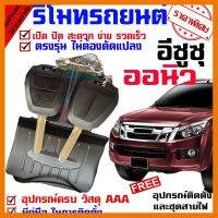 ? ราคาถูกที่สุด? รีโมทเปิดปิดประตูรถยนต์ สำหรับรถรุ่น อีซูซุ ISUZU D MAX ออนิว 2012-19 ทุกรุ่น. ล็อคประตูรถด้วยรีโมท ##อุปกรณ์มอเตอร์ไชค์ ยานยนต์ ครอบไฟท้าย ครอบไฟหน้า อะไหล่รถ อุปกรณ์เสริมมอเตอร์ไชค์ สติกเกอร์ หมวกกันน็อค