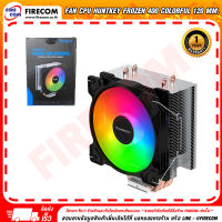 พัดลมซีพียู FAN CPU Huntkey Frozen 400 Colorful 120 mm. Fan CPU Cooler  สามารถออกใบกำกับภาษีได้