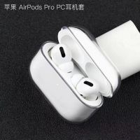 กระเป๋าครอบชาร์จหูฟังไร้สายโปร่งใสสำหรับ Apple Airpods 1 2 Pro เคส Pc แข็งกล่องหูฟังบลูทูธป้องกันที่ชัดเจน