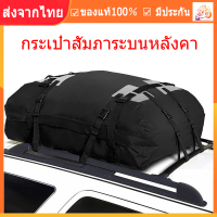 (Shipping From Thailand) Waterproof Roof Top Carrier Cargo Luggage Travel Bag 15 Cubic Feet for Vehicles with Roof Rails