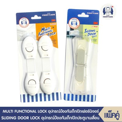 ICHI MULTI FUNCTIONAL LOCK (อุปกรณ์ป้องกันเด็กเปิดเฟอร์นิเจอร์ บรรจุ  2 ชิ้น) ที่ล็อกกันเด็กเปิด ที่ล็อกลิ้นชัก + ICHI SLIDING DOOR LOCK (อุปกรณ์ป้องกันเด็กเปิดปิดประตูบานเลื่อนบรรจุ 2 ชิ้น) ที่กันเด็กเปิดปิดประตู อุปกรณ์ความปลอดภัยสำหรับเด็ก