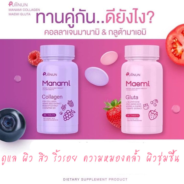 puiinun-manami-collagen-ปุยนุ่น-มานามิ-คอลลาเจน-คอลลาเจนปุยนุ่น-คอลลาเจน-แบบเคี้ยว-หอม-อร่อย-ทานง่าย-30-เม็ด-กระปุก-1-กระปุก