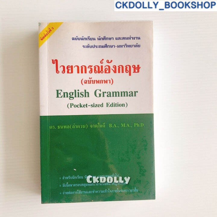มือสอง] หนังสือ : ไวยากรณ์อังกฤษ (ฉบับพกพา) : English Grammar (Pocket-Sized  Edition) | Lazada.Co.Th