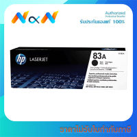 HP 83A [CF283A] Toner Cartridge ของแท้100% พร้อมส่งทันที - Novat