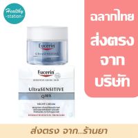 EUCERIN UltraSENSITIVE Q10X NIGHT 50 ML.