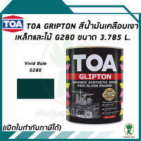 TOA Glipton สีน้ำมันเคลือบเงาเหล็กและไม้ สี Vivid Bule เบอร์ G280 ขนาด 3.785 ลิตร