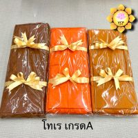 ⭐น่าซื้อ ผ้าไตรอาศัย (3ชิ้น) ผ้าโทเร เกรดA สีแก่นบวร/ทอง(ส้ม)/พระราชทาน สุดคุ้ม