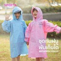 CAPERLAN เสื้อปอนโชมีกระเป๋า รุ่น CN JR (สีชมพู / สีฟ้า) เสื้อกันฝนสำหรับเด็ก