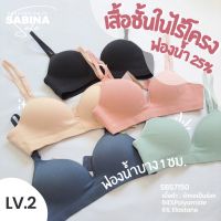 Sabina เสื้อชั้นใน Invisible Wire (ไม่มีโครง) รุ่น Sixnature รหัส SBS7150 l