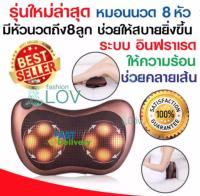 LOVBAG เครื่องนวดคอ ใช้ได้ทั้งไฟรถและไฟบ้าน massager Pillow