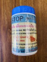 STop เห็บ ใช้สำหรับฆ่าเห็บ หนอนสมอ 50 g ปลิงใส เห็บระฆัง ดูดเลียดปลา