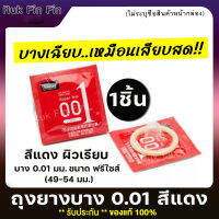 **ไม่ระบุชื่อสินค้าหน้ากล่อง** สินค้าขายดี!! ถุงยาง JUNCAI สีแดง บาง0.01 ขนาด 49-54 มม [1 บรรจุ 10 ชิ้นกล่อง] ถุงยางอนามัย ผิวเรียบ condom Rukfinfin