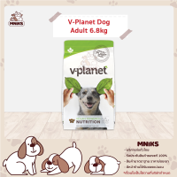 V-Planet อาหารสุนัข Dog ชนิดเม็ด สำหรับสุนัขโต ขนาด 6.8kg (MNIKS)