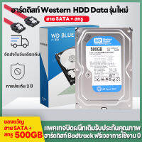 MS HDD500GB ฮาร์ดดิสก์ คอมพิวเตอร์ตั้งโต๊ะ ฮาร์ดดิสก์ HDD WD 500 GB 7200 รอบต่อนาที  การประกัน 2 ปี