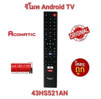 ?พร้อมส่ง?รีโมท Android TV Aconitic 43HS521AN แท้ 100%