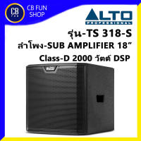 ALTO รุ่น TS318S ลำโพง ซับเบส AMPLIFIER มีขยาย 18 นิ้ว 2000 W Class-D DSP ราคาต่อ 1ใบ สินค้าใหม่ ของแท้ 100%"