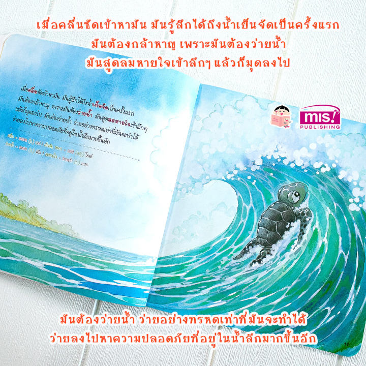 หนังสือ-พัฒนาความฉลาดด้านอารมณ์-eq-ชุดเต่าน้อยผู้กล้าหาญ