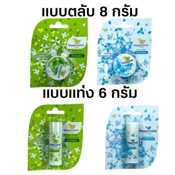 ยาหม่องเจลเปปเปอร์มินท์-peppermint-field-balm-stick-aromatic-green-tea-peppermint-field-balm-stick-gel-เป๊ปเปอร์มิ้นท์-ฟิลด์-บาล์มเจล