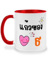 แก้วกาแฟร้อน แก้วหัวใจ แก้วของ ตัวที่ 24 ธ ธง คนนิยม แก้วสกรีนสองด้าน แก้วสกรีนชื่อ ลายตัวอักษร ก-ฮ ภาษาไทย ตัวอักษรภาษาไทย แก้วมัค แก้วน้ำตัวอักษร แก้วน้ำน่ารัก แก้วสองสี แก้วสกรีน แก้วกาแฟ เหมาะเป็น ของขวัญ ของที่ระลึก ของขวัญวันเกิด twotone coffee mug