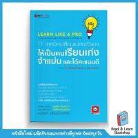 11 เทคนิคเปลี่ยนแปลงตัวเอง ให้เป็นคนเรียนเก่ง จำแม่น และได้คะแนนดี (se-ed book)