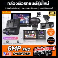 ?New 2023? Dash Cam S1 กล้องติดรถยน2023 กล้องติดรถยนต์ 3เลนส์ด้านหน้า/ด้านหลัง Full HD 1080P มีโหมดกลางคืน ติดตั้งง่าย ภาพชัดในกลางคืน