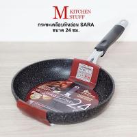 สินค้าขายดี? M KITCHEN กระทะ กระทะเคลือบหินอ่อน SARA 24 CM สามารถใช้กับเตาแม่เหล็กไฟฟ้า กระทะไม่ต้องใช้น้ำมัน