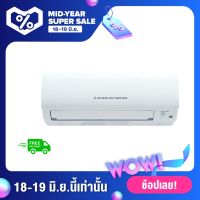 ส่งฟรี Mitsubishi Heavy Duty แอร์ติดผนัง 17,305 BTU รุ่น SRK18CXV-W1  Standard FIX SPEED รับประกันสินค้า 5ปี CS home